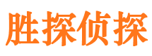 上栗市侦探公司